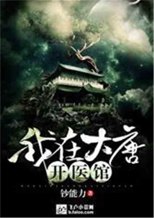 红树林逃生