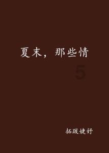 拯救精灵的土地5